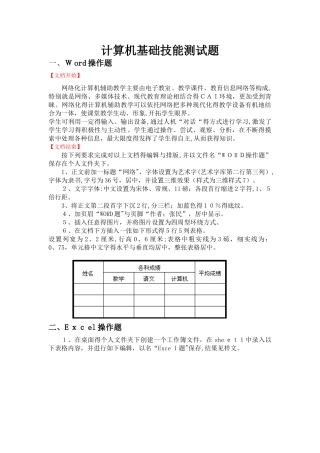 计算机基础技能测试题