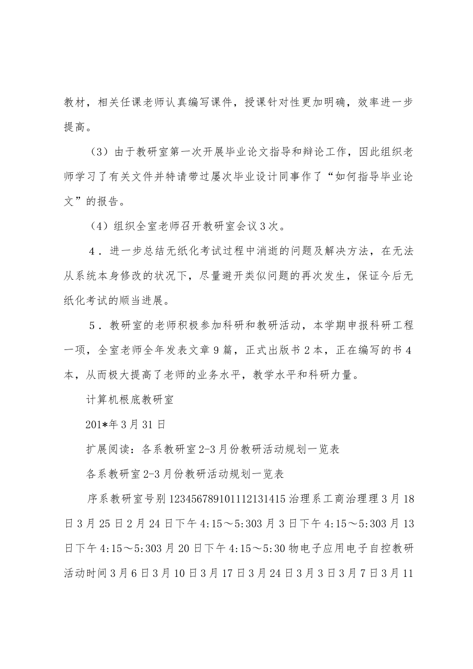 计算机基础教研室3月工作总结_第2页