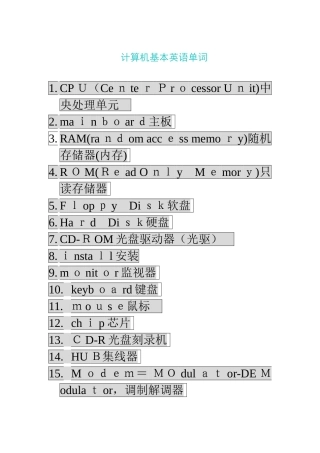 计算机基本英语单词