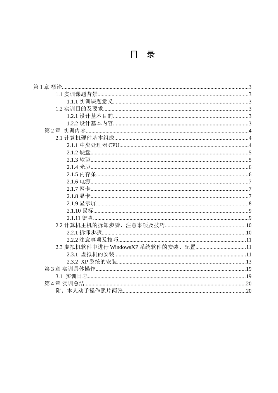 计算机基本技能实训课程设计报告书论文本科论文_第3页