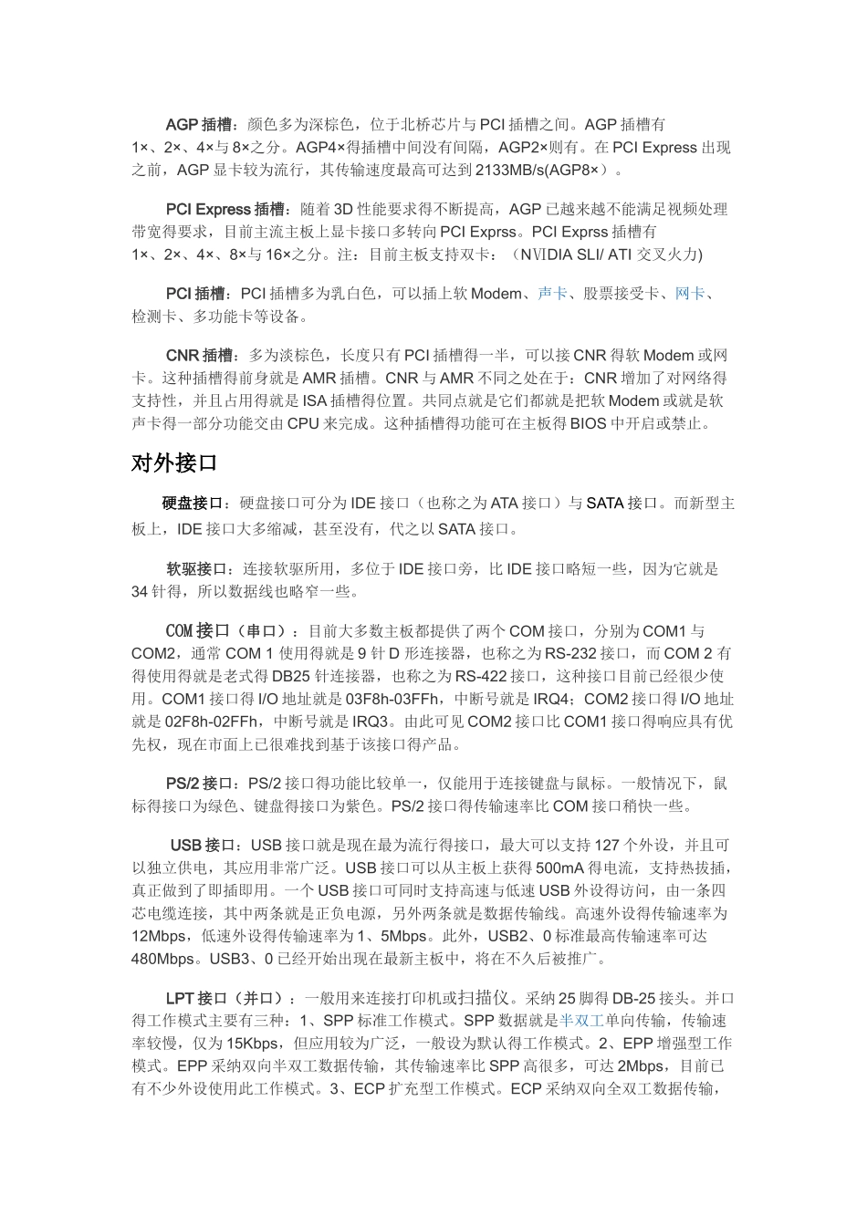 计算机基本结构_第2页