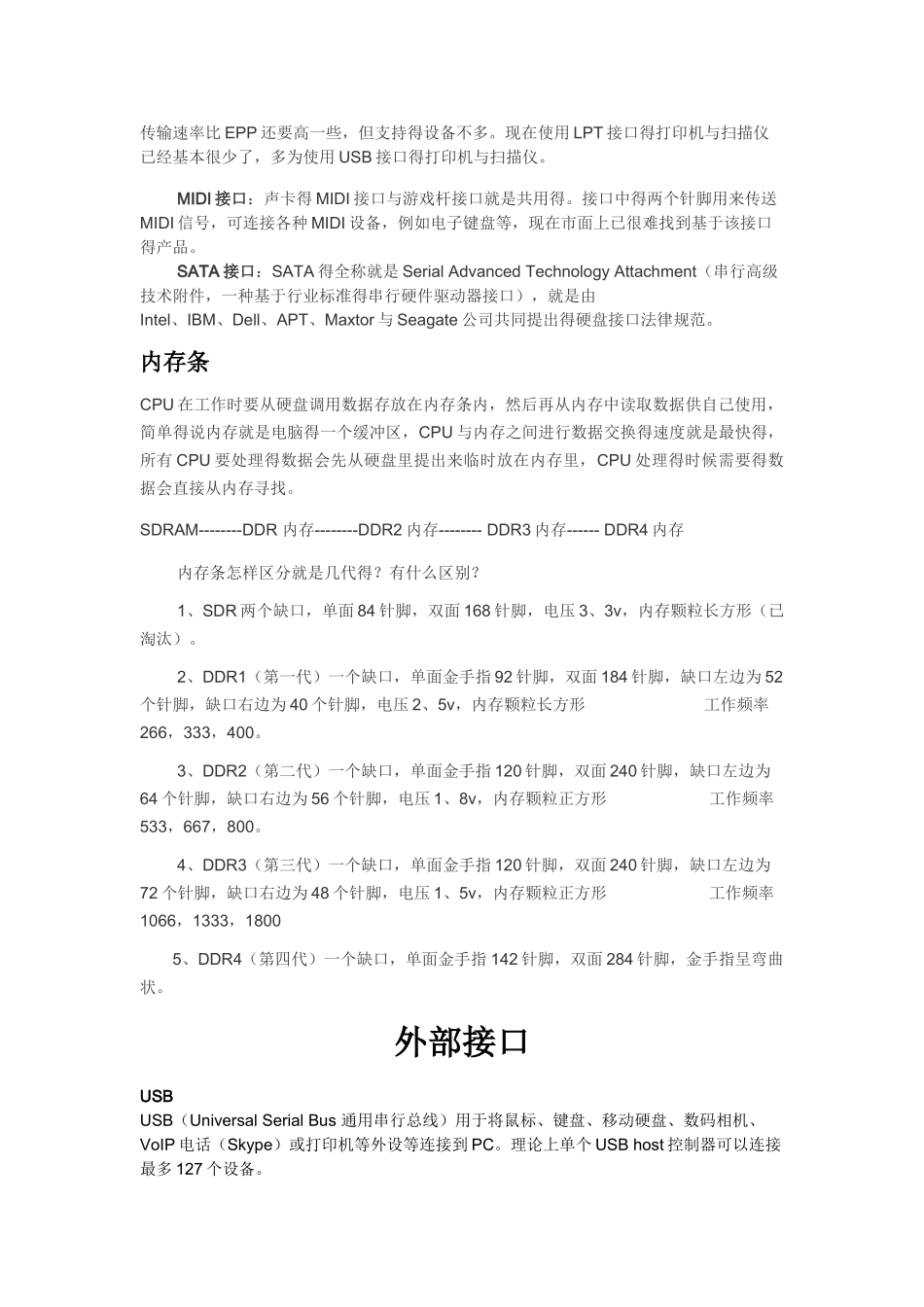 计算机基本结构_第3页