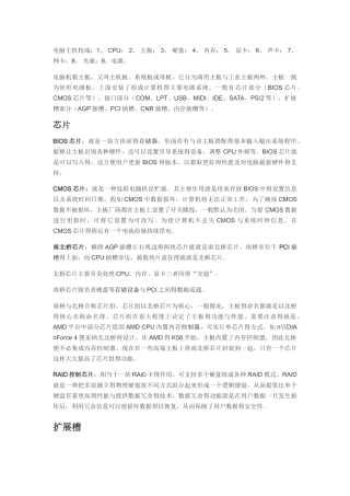 计算机基本结构