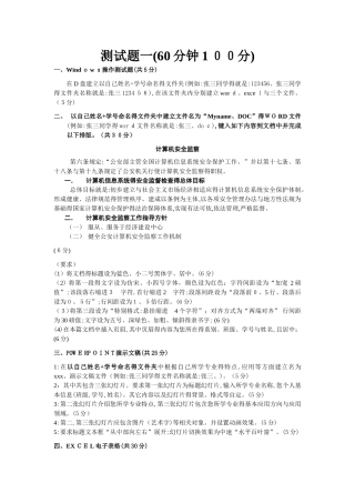 计算机基础上机考试试题