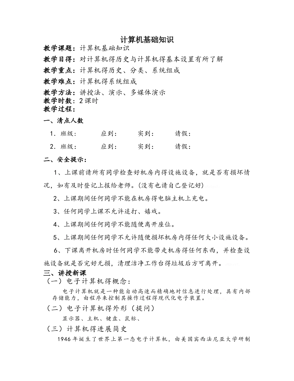 计算机基础教案1_第1页