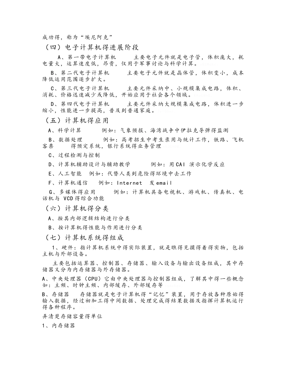 计算机基础教案1_第2页