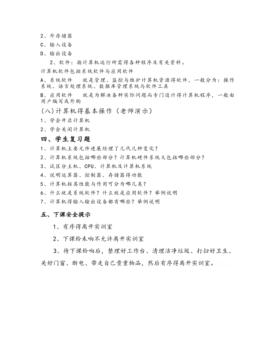 计算机基础教案1_第3页