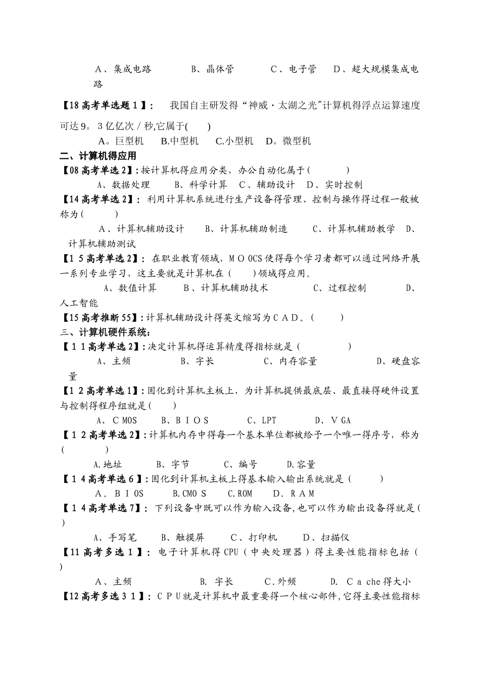 计算机基础知识_第2页