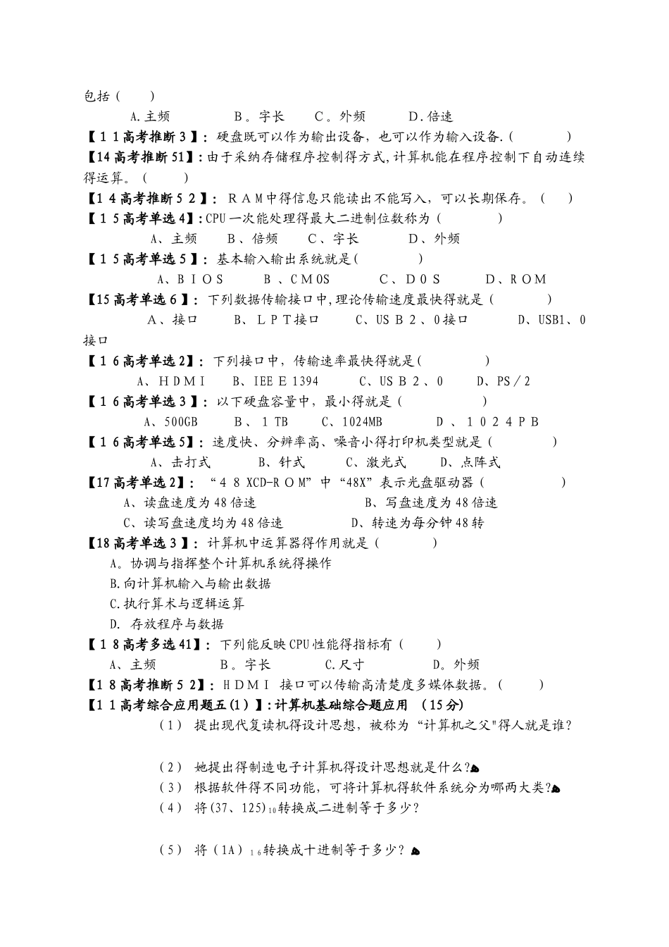 计算机基础知识_第3页