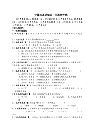 计算机基础知识