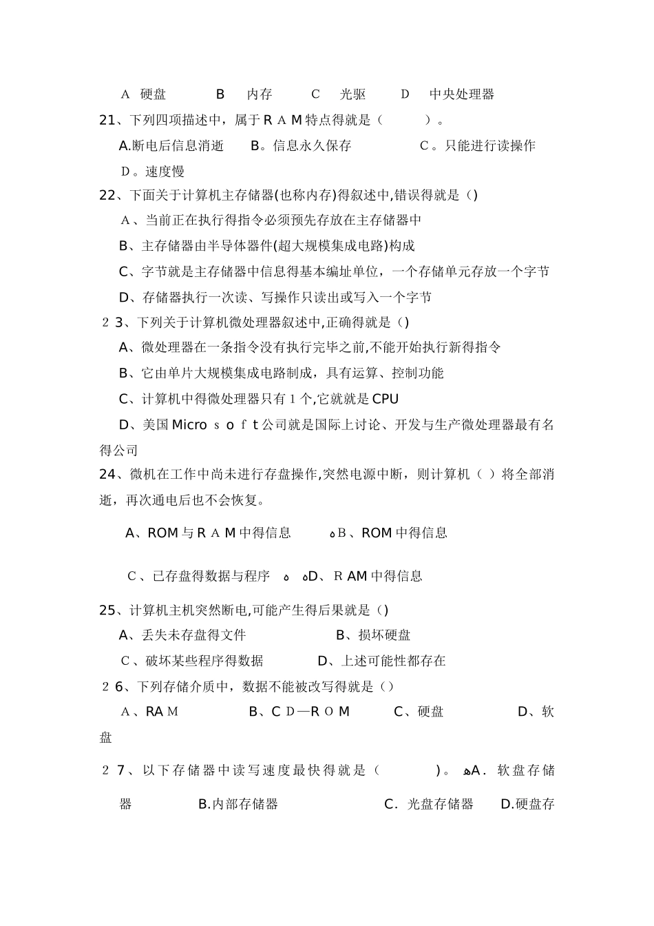 计算机基础知识笔试题_第3页