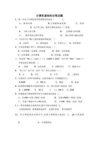 计算机基础知识笔试题