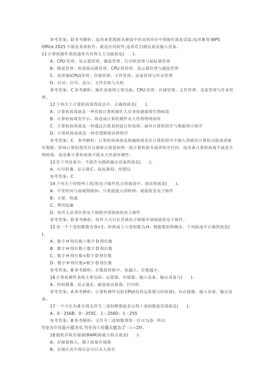 计算机基础试题_第2页