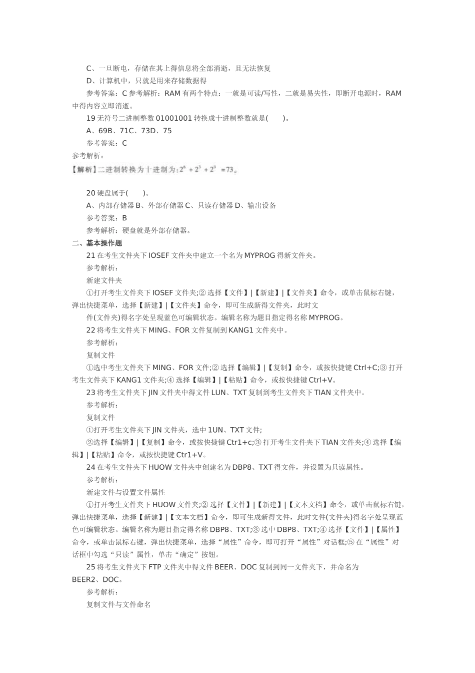 计算机基础试题_第3页