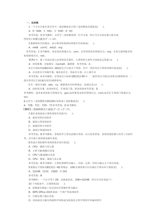 计算机基础试题