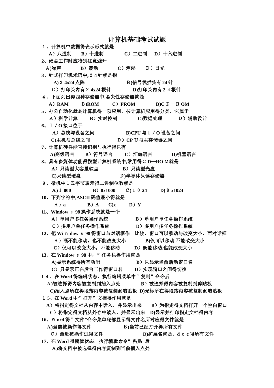 计算机基础考试试题库及答案_第1页