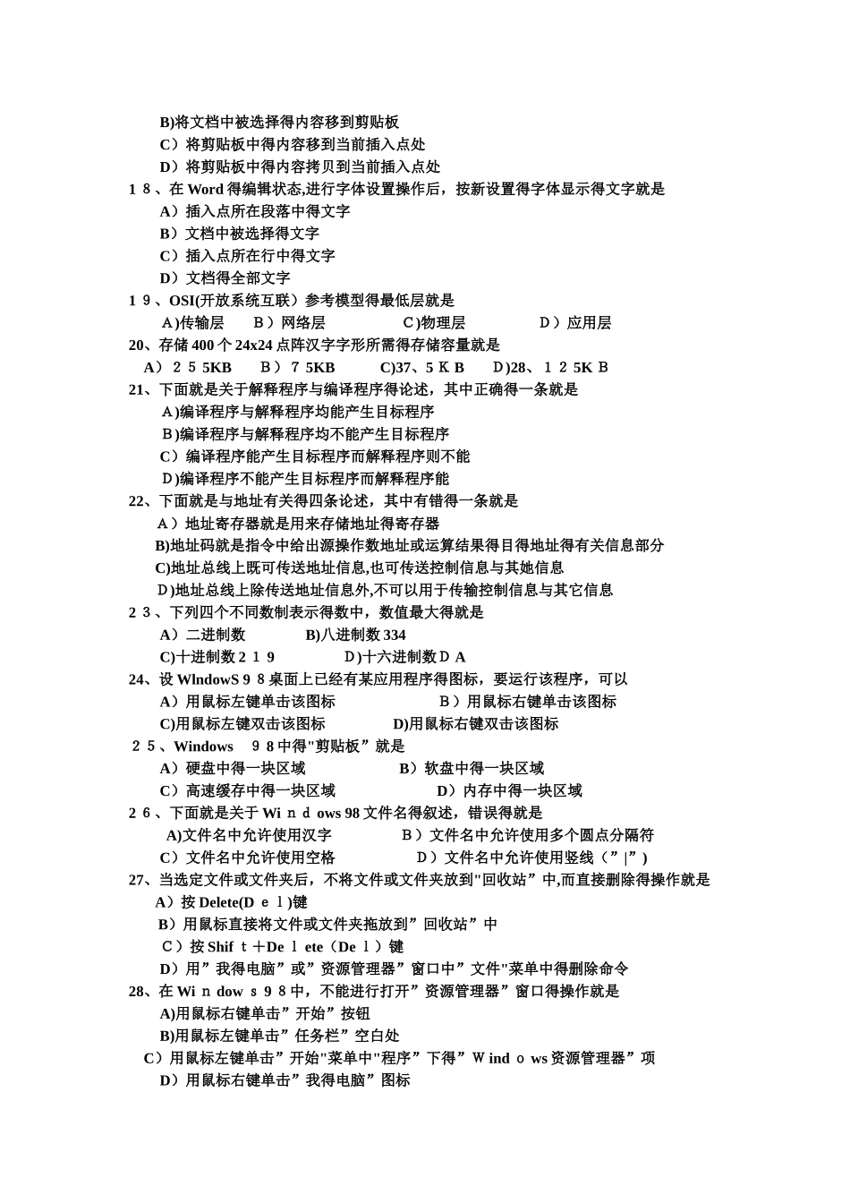 计算机基础考试试题库及答案_第2页