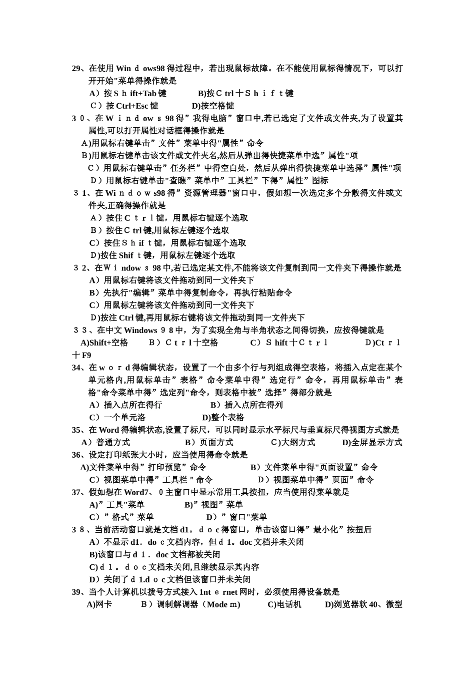 计算机基础考试试题库及答案_第3页