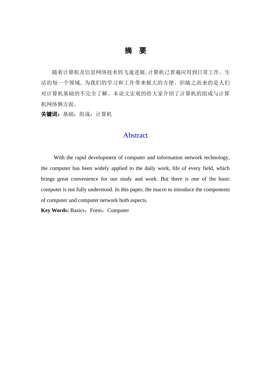 计算机基础知识网络工程学年论文本科论文_第3页
