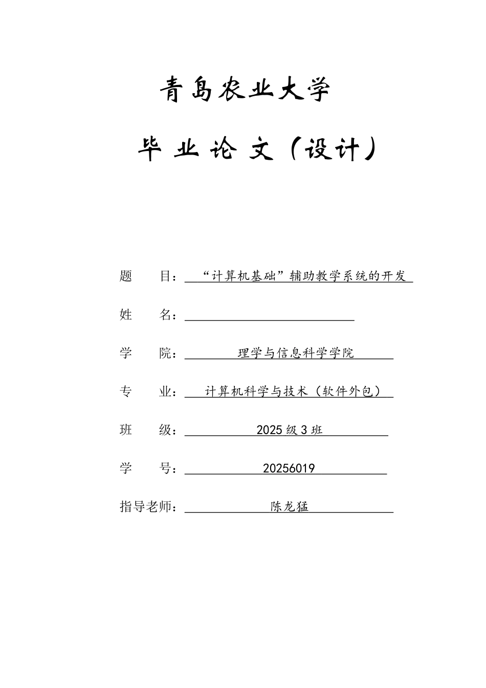 计算机基辅助教学系统的开发毕业论文_第1页