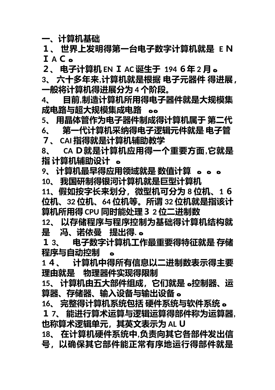 计算机复习题_第1页