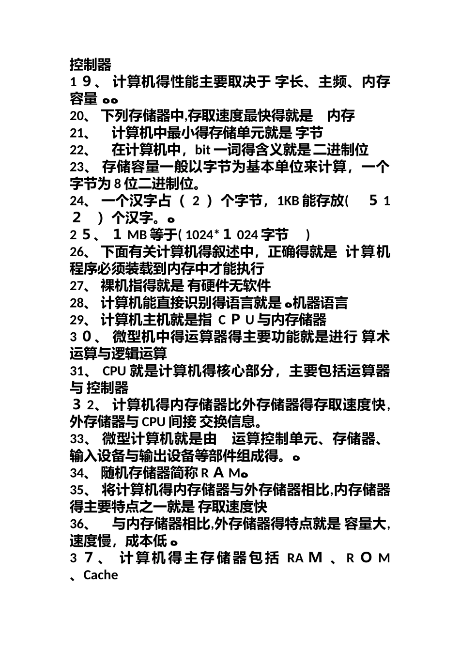 计算机复习题_第2页