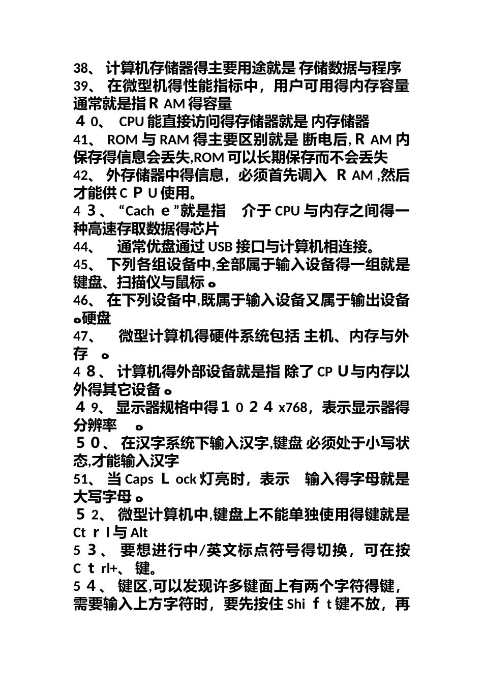 计算机复习题_第3页