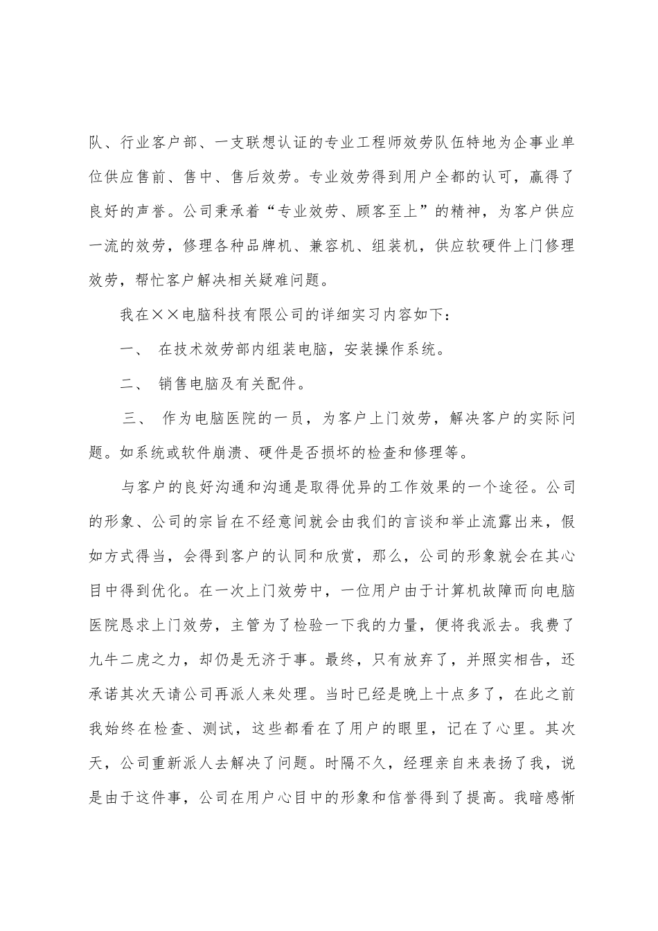 计算机学院寒假社会实习报告的范文_第2页