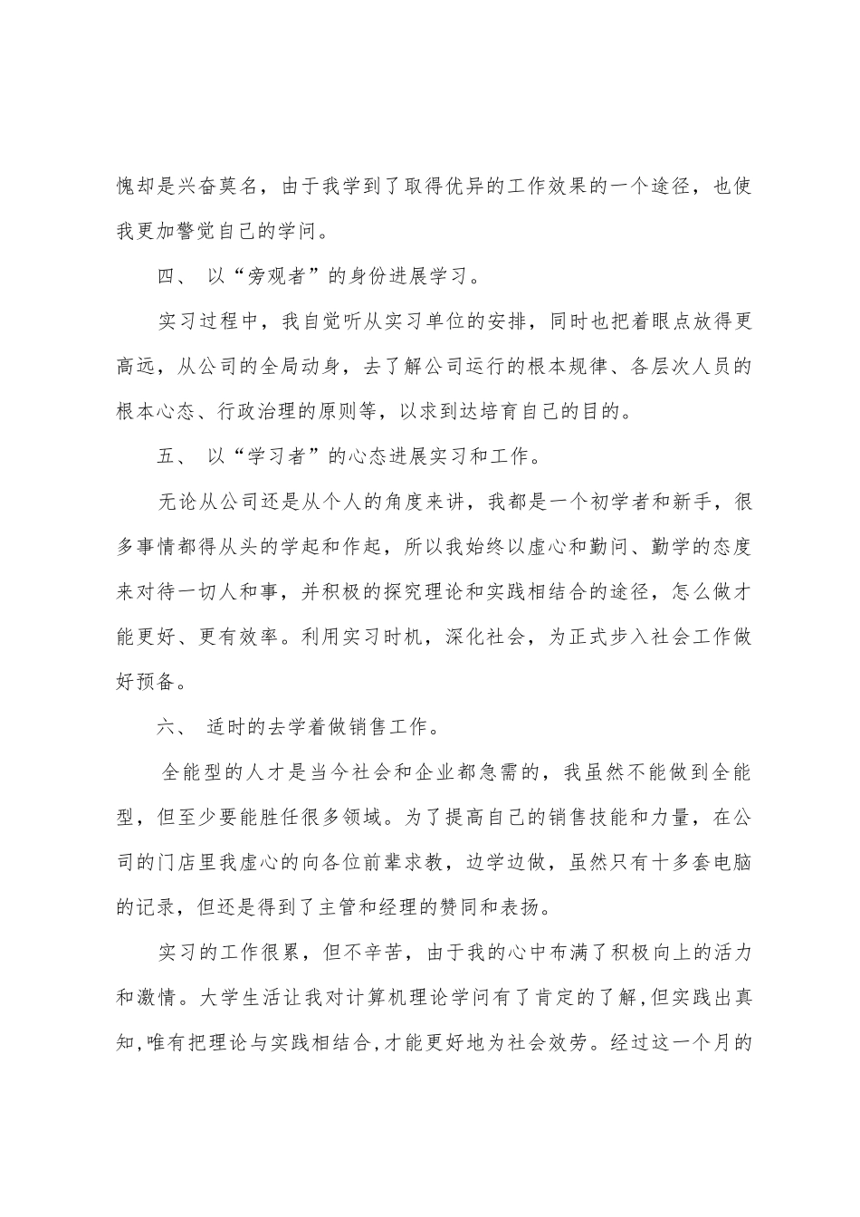 计算机学院寒假社会实习报告的范文_第3页