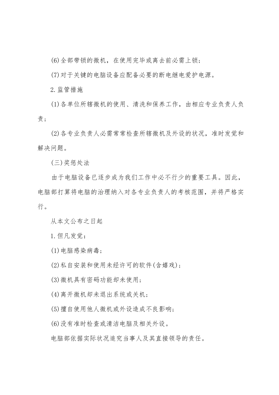 计算机安全管理制度范文一_第3页