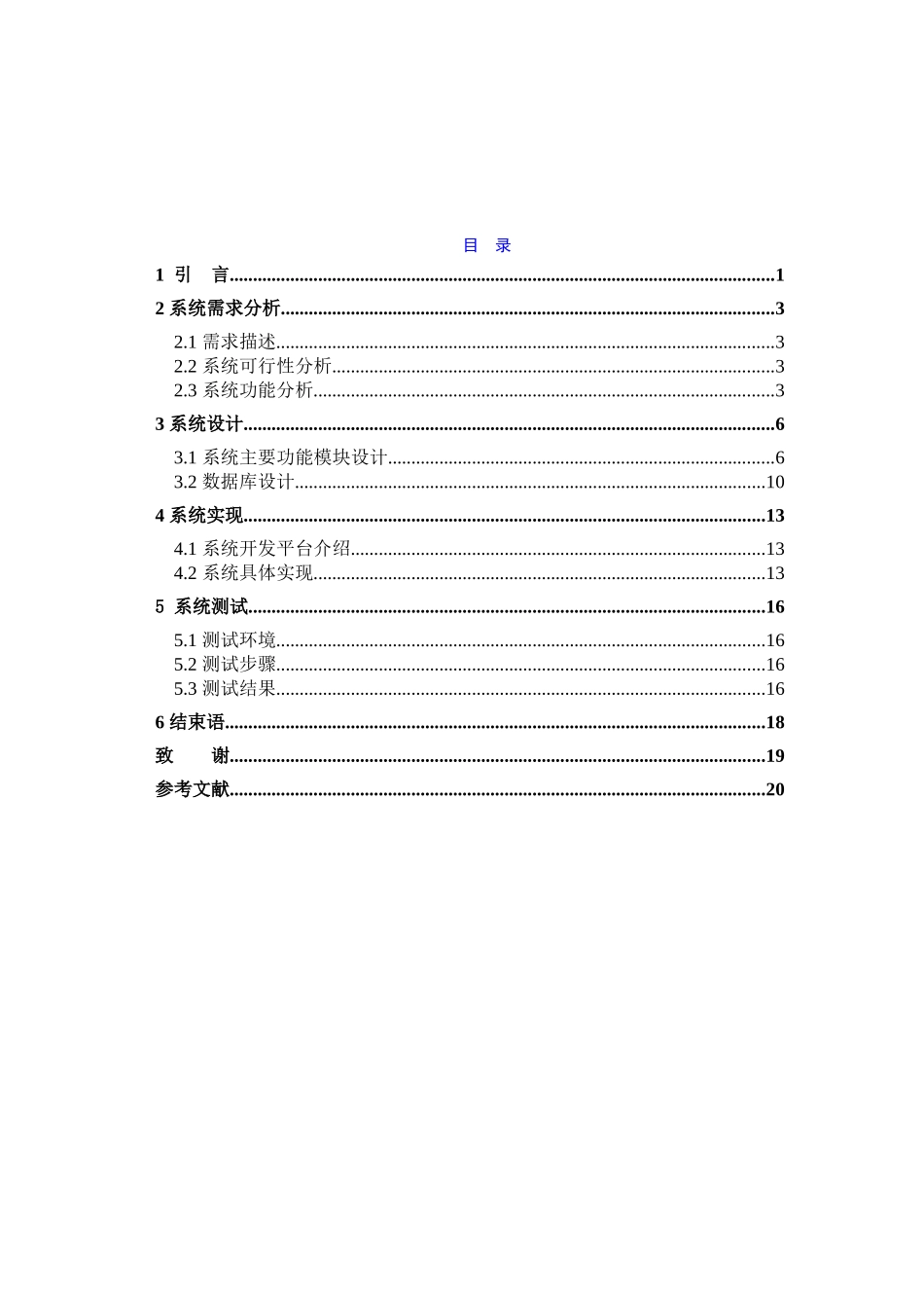 计算机实验室排课系统的设计与实现毕业论文设计_第3页