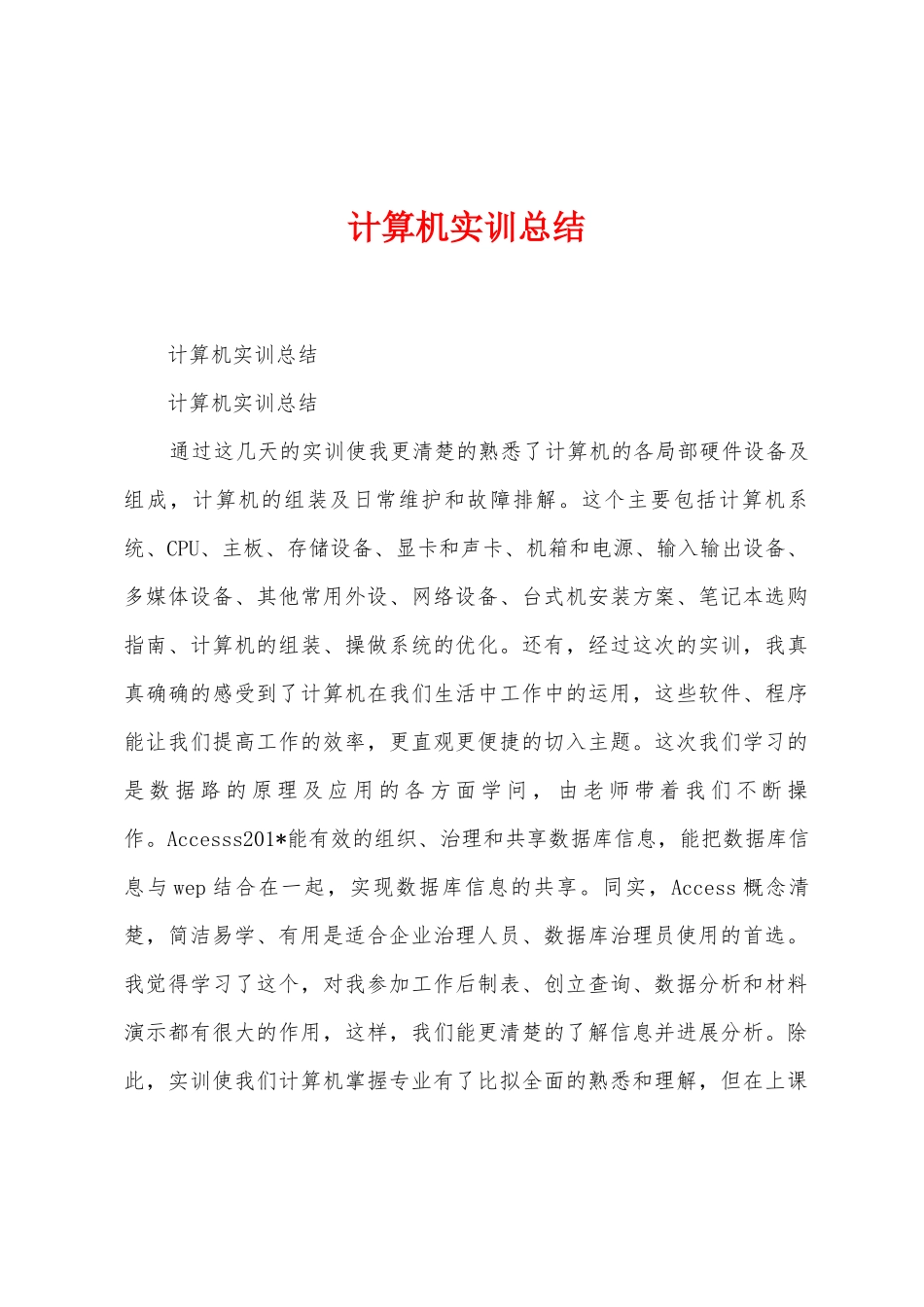 计算机实训总结_第1页