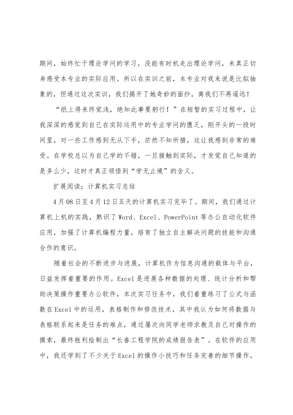 计算机实训总结_第2页