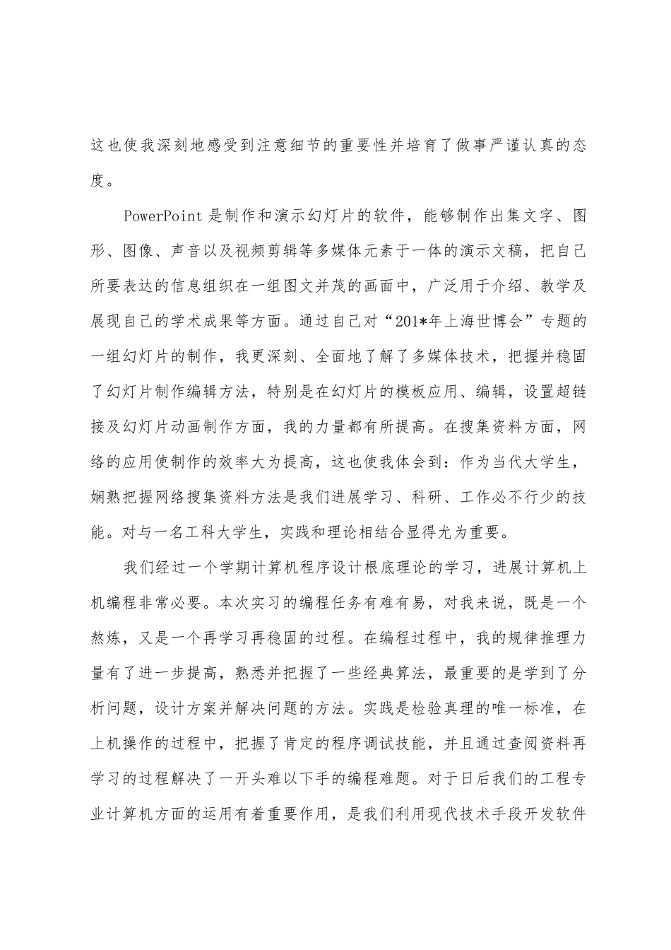 计算机实训总结_第3页