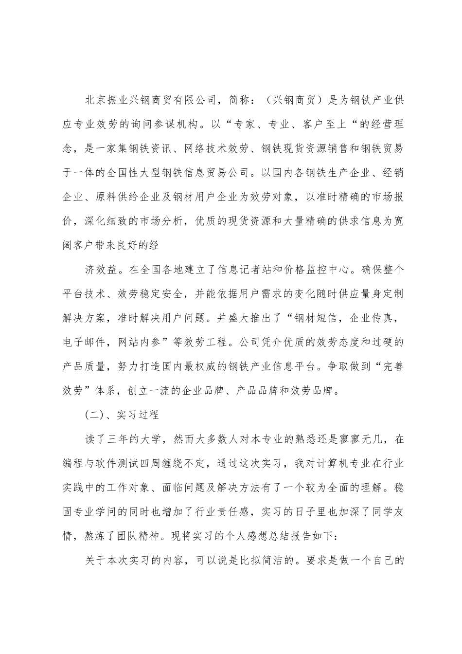 计算机实习报告总结_第2页