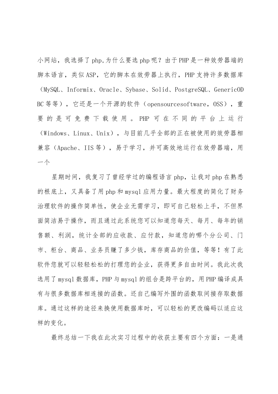 计算机实习报告总结_第3页
