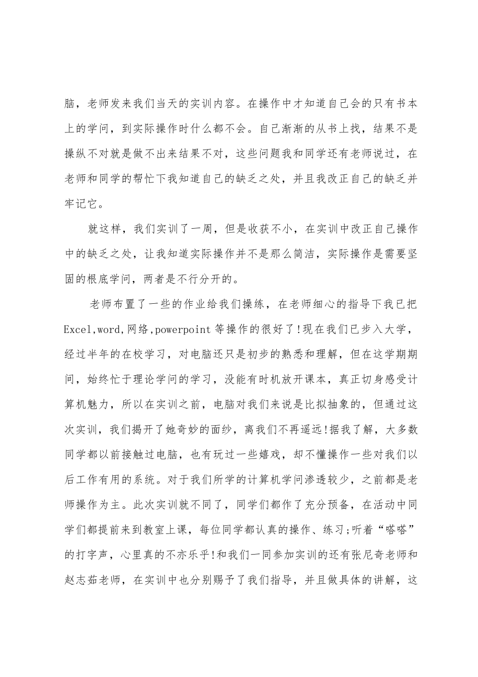 计算机实训心得体会_第2页