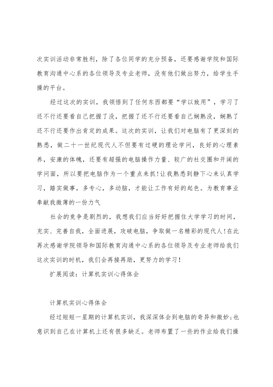 计算机实训心得体会_第3页