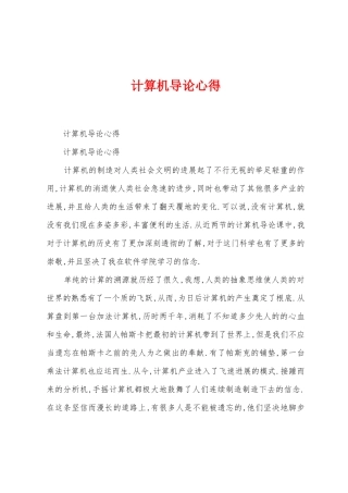 计算机导论心得