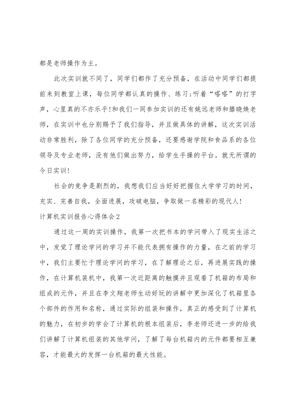 计算机实训报告心得体会_第2页