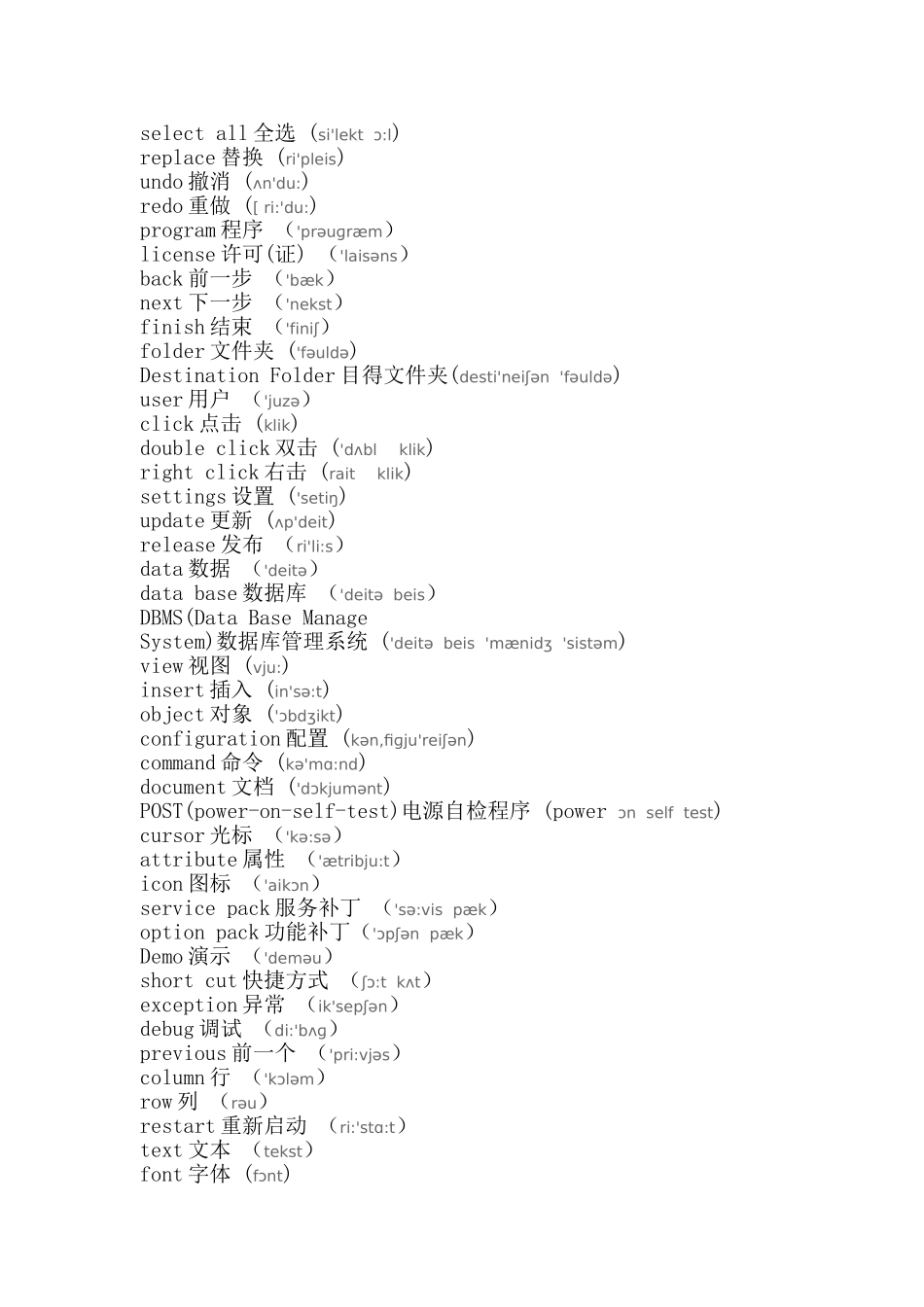 计算机常用英语词汇表_第2页