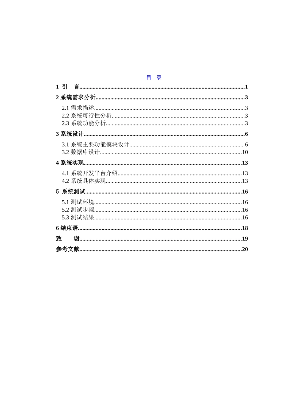 计算机实验室排课系统的设计与实现毕业论文_第3页