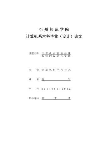 计算机实验室排课系统的设计与实现毕业论文