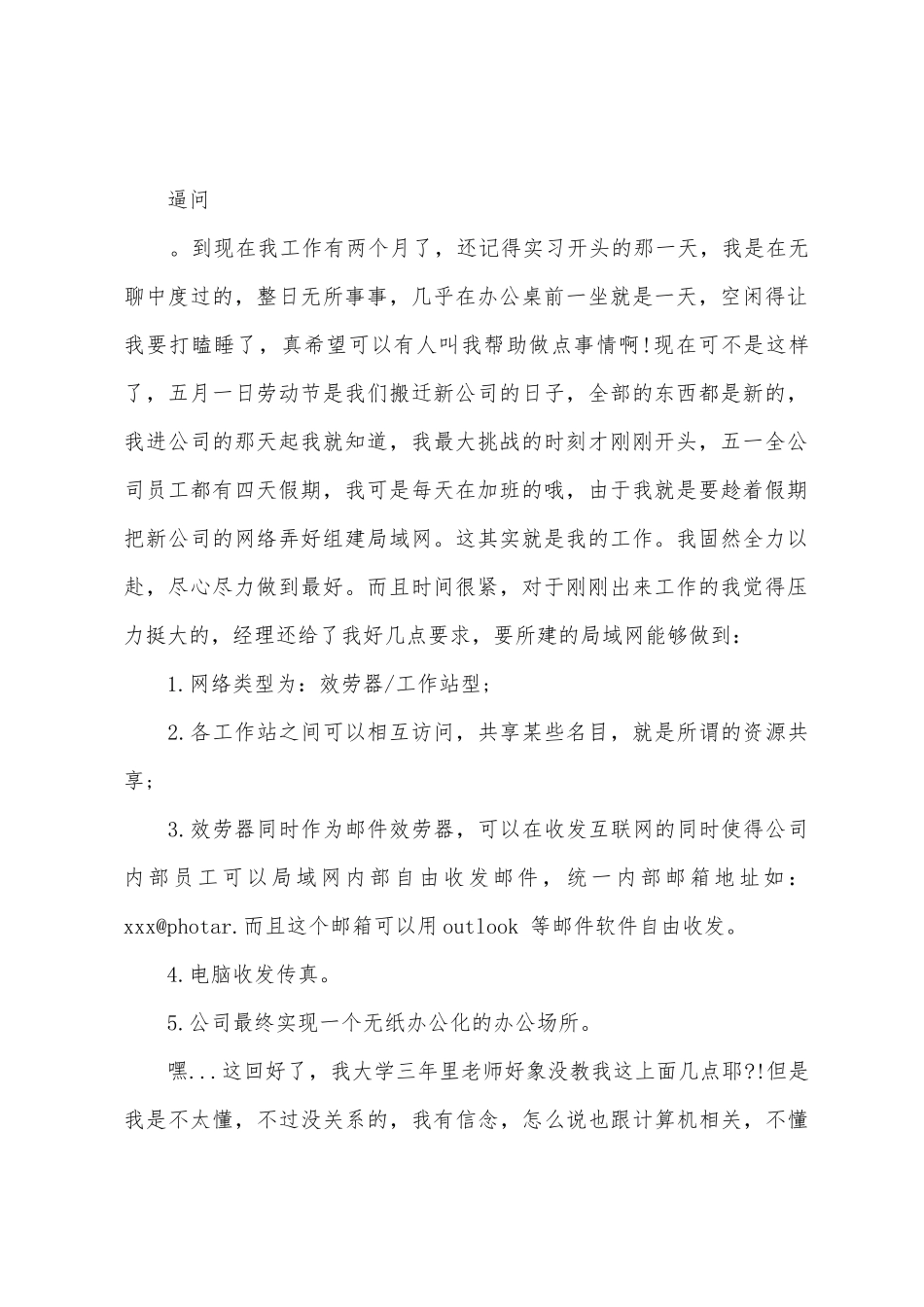 计算机应用专业大学生实习报告_第2页