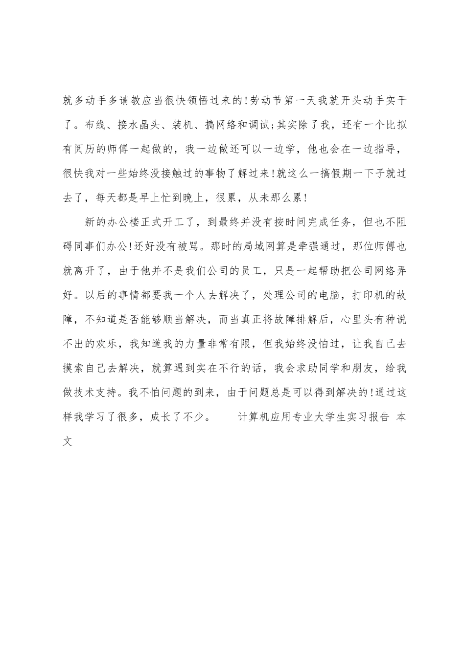 计算机应用专业大学生实习报告_第3页