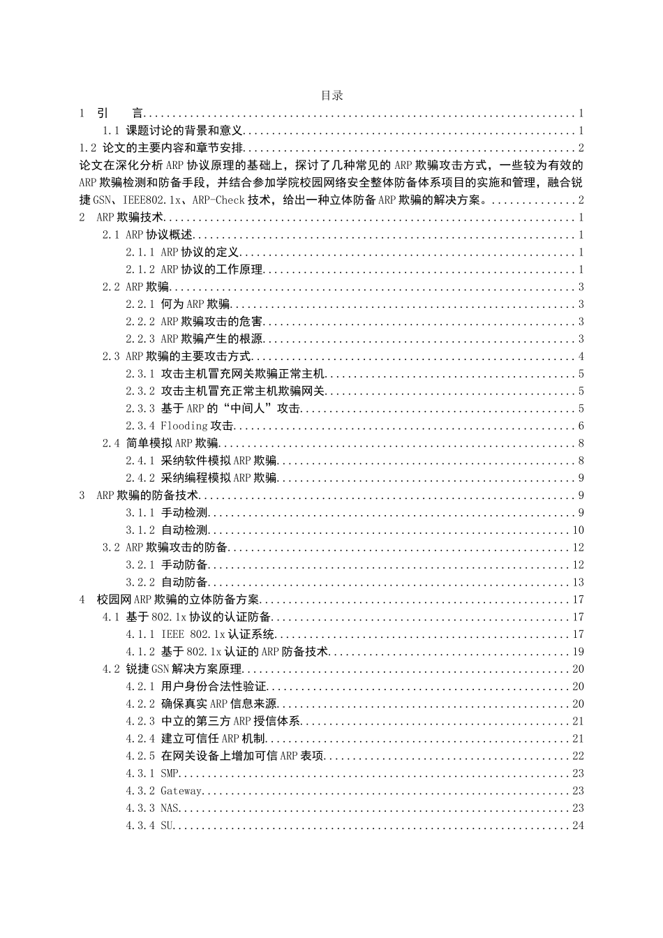 计算机应用arp欺骗技术的研究与实践本科论文_第3页