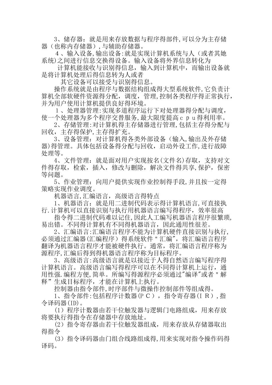 计算机导论知识点总结_第2页