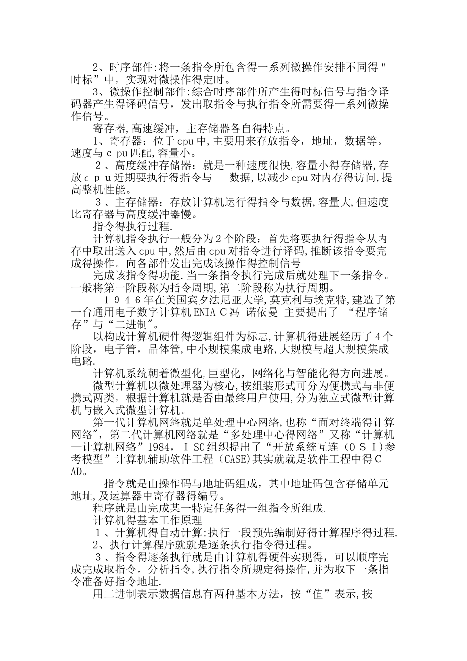 计算机导论知识点总结_第3页
