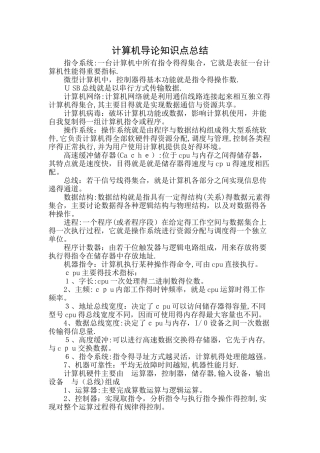计算机导论知识点总结