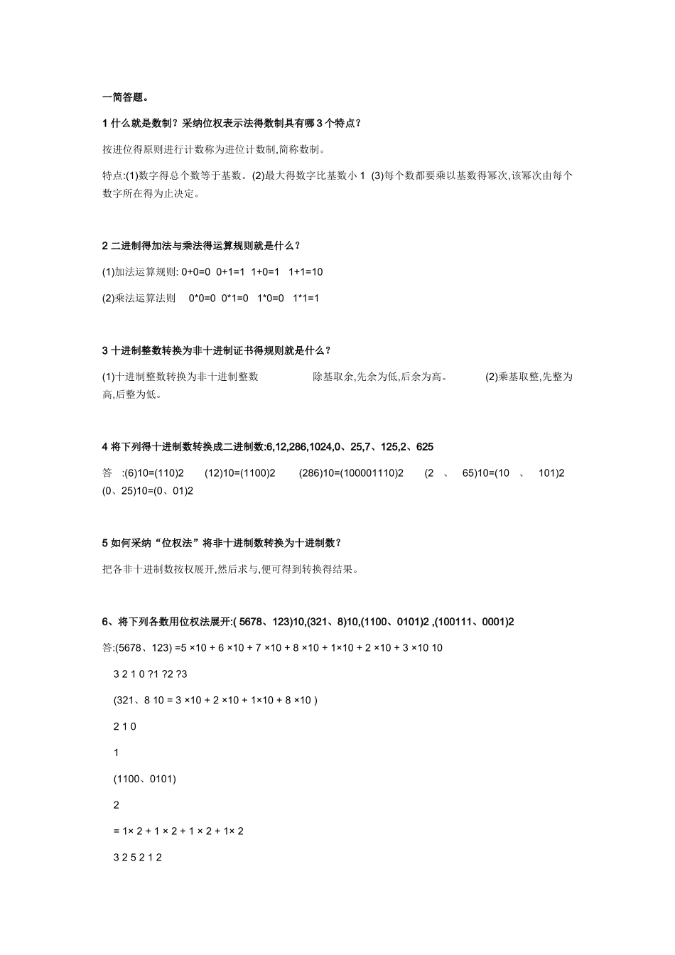 计算机导论课后习题答案_第3页